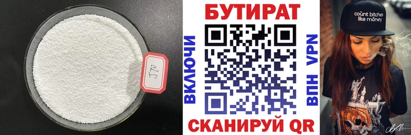 Бутират Butirat  Купить где  Минеральные Воды 